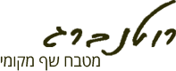 רוטנברג